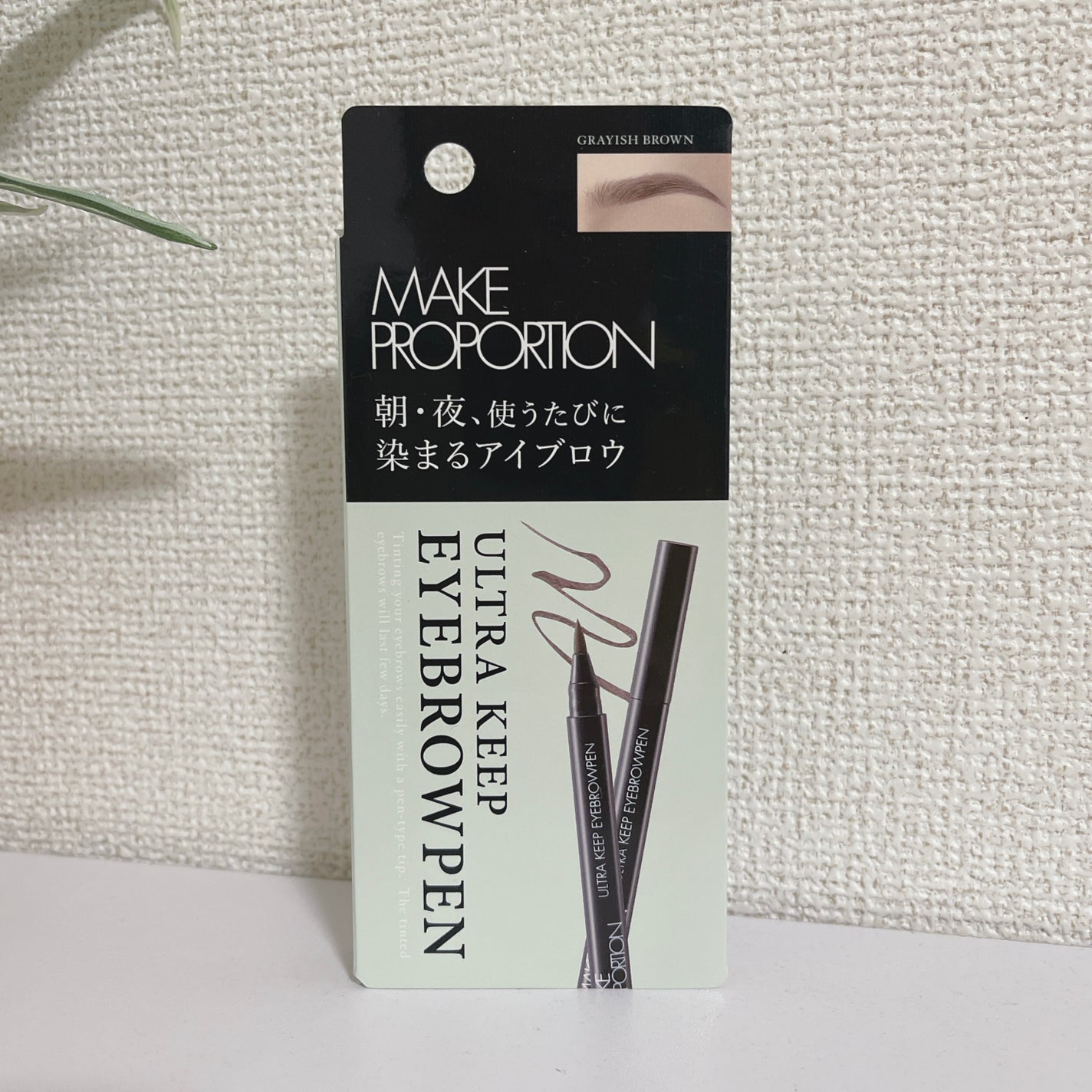 ウルトラキープアイブロウペン/メイクプロポーション/眉ティントを使ったクチコミ(1枚目)