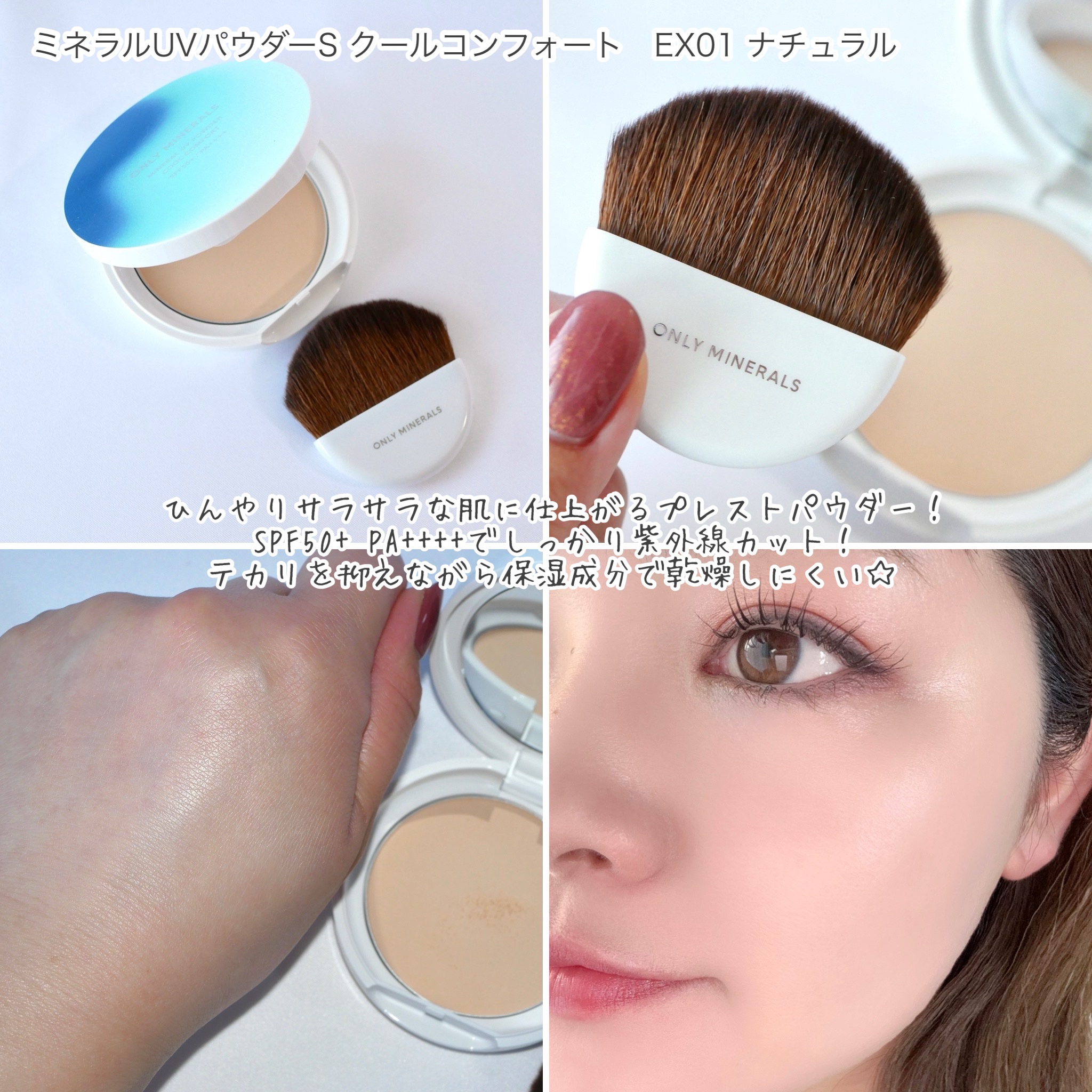 ミネラルUVパウダーS クールコンフォート/ONLY MINERALS/プレストパウダーを使ったクチコミ（3枚目）
