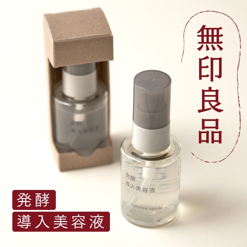 【無印良品】導入美容液と紡ぐ、やさしい新習慣。スキンケアを愛おしむ"ひと工夫"の画像
