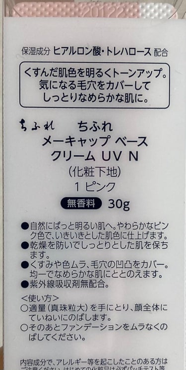 メーキャップ ベース クリーム UV/ちふれ/化粧下地を使ったクチコミ（4枚目）
