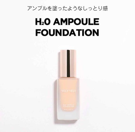 水分アンプルファンデーション/VELY VELY/リキッドファンデーションを使ったクチコミ(2枚目)
