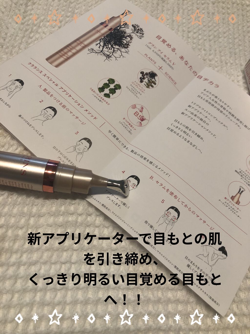 グラン アイ セラム V/CLARINS/アイケア・アイクリームを使ったクチコミ（2枚目）