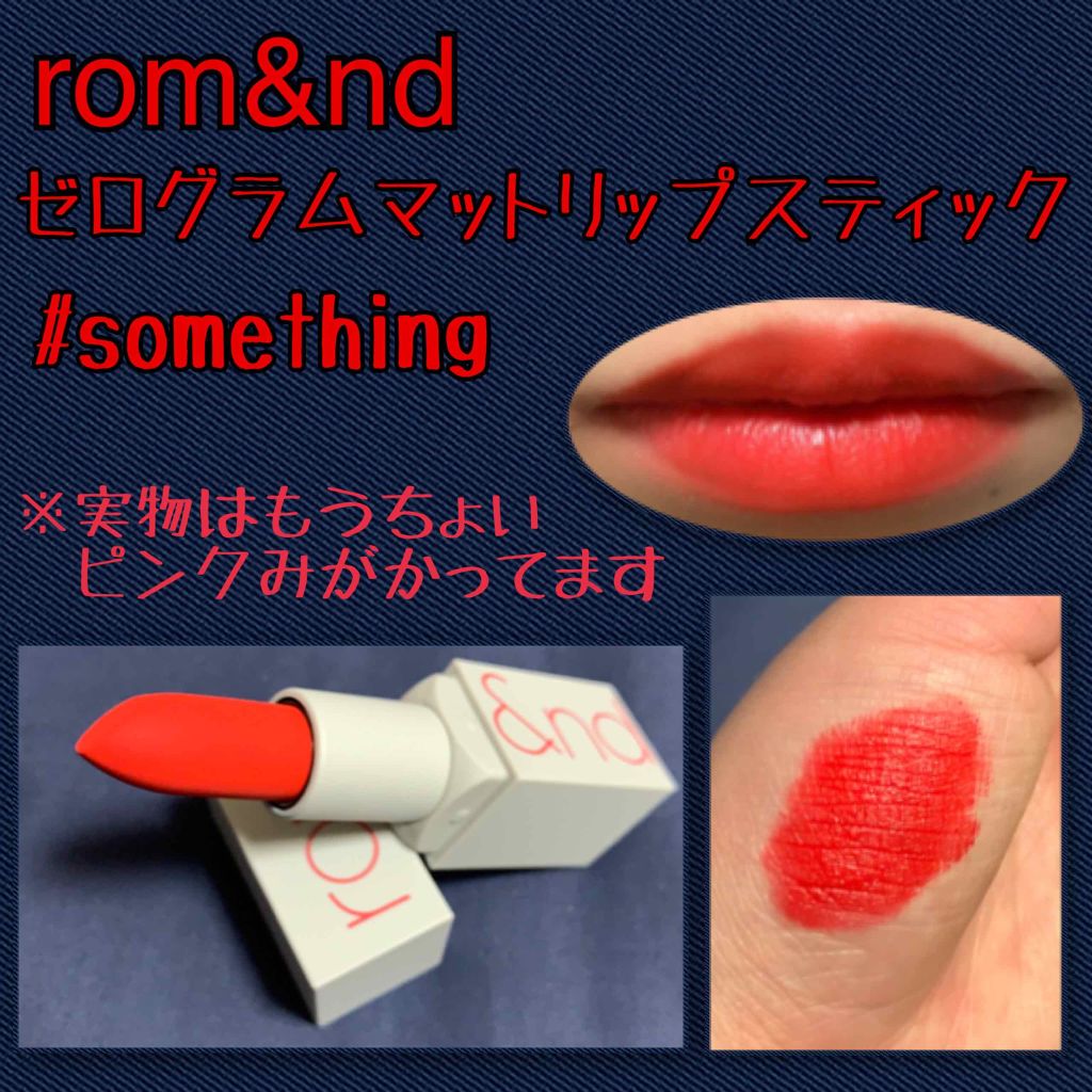 ゼログラムマットリップスティック/rom&nd/口紅を使ったクチコミ(1枚目)