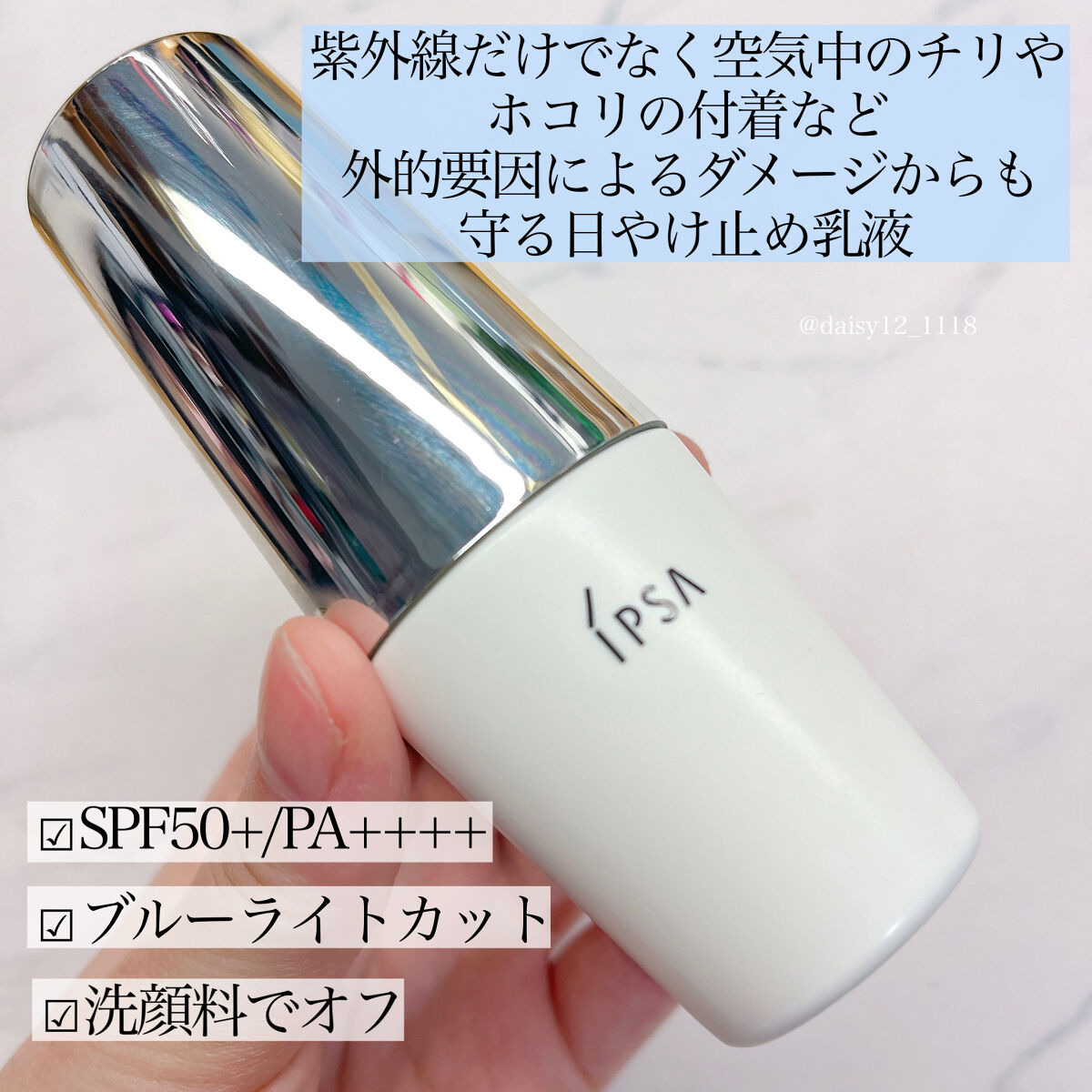 プロテクター マルチシールド/IPSA/日焼け止めミルクを使ったクチコミ（2枚目）