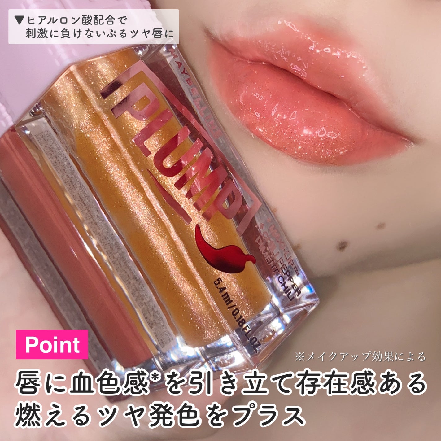 リフタープランプ/MAYBELLINE NEW YORK/リップグロスを使ったクチコミ(4枚目)
