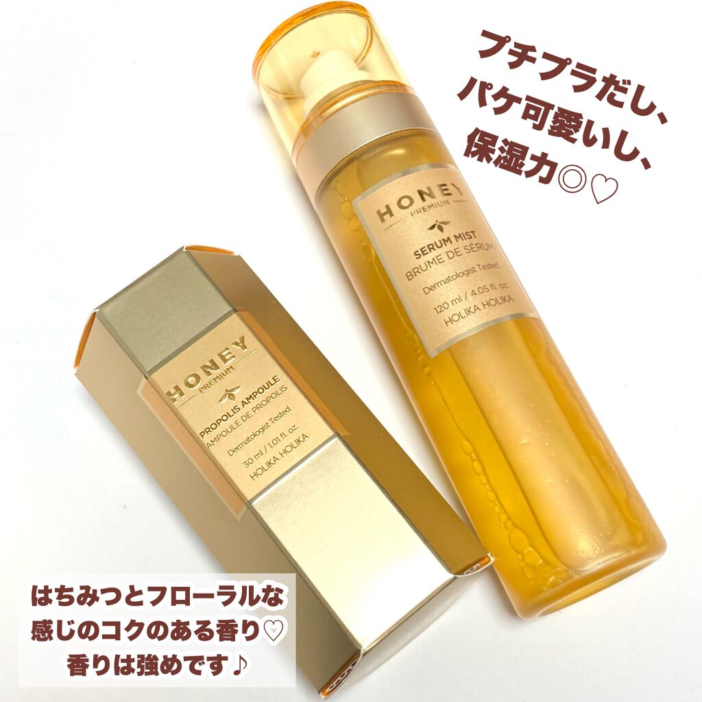 ハニーセラムミスト/HOLIKA HOLIKA/美容液を使ったクチコミ(9枚目)