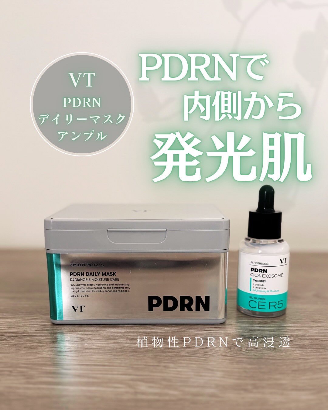 PDRN+ デイリーマスク/VT/シートマスク・パックを使ったクチコミ（1枚目）