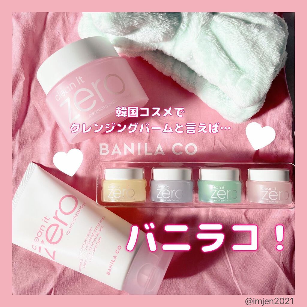 クリーンイットゼロ クレンジングバーム オリジナル/BANILA CO/クレンジングバームを使ったクチコミ（1枚目）