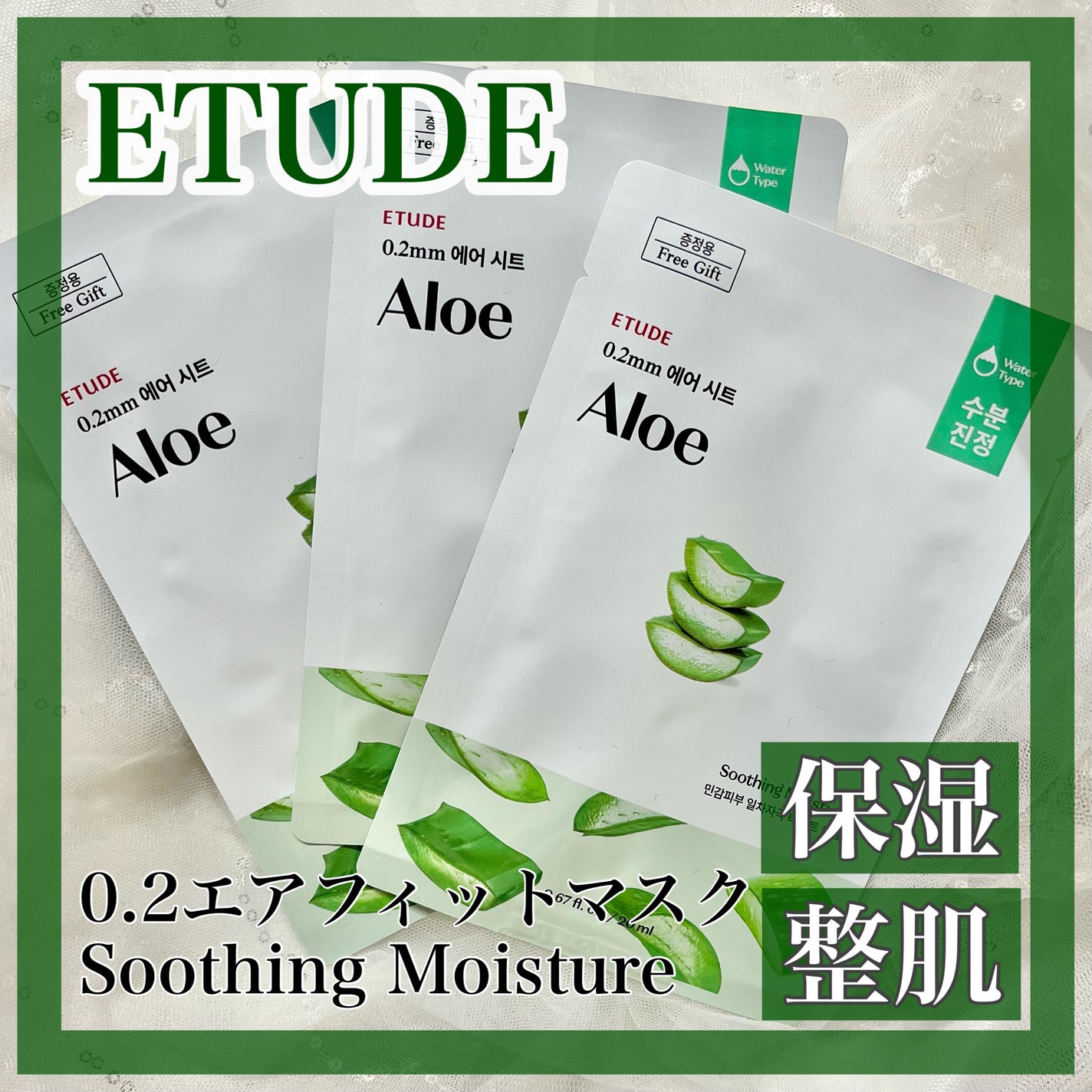 0.2エアフィットマスク/ETUDE/シートマスク・パックを使ったクチコミ(1枚目)