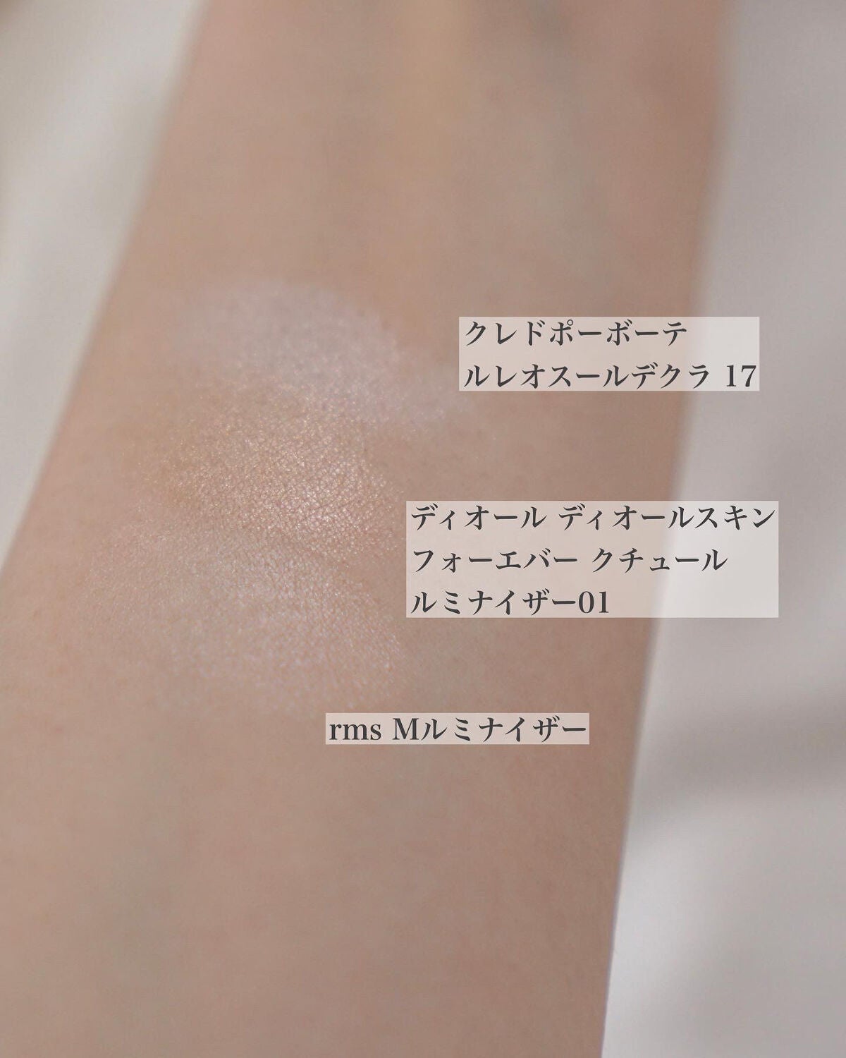 rms beauty・Dior・クレ・ド・ポー ボーテのベースメイクを使っ rms beauty・Dior・クレ・ド・ポー ボーテのベースメイクを使っ