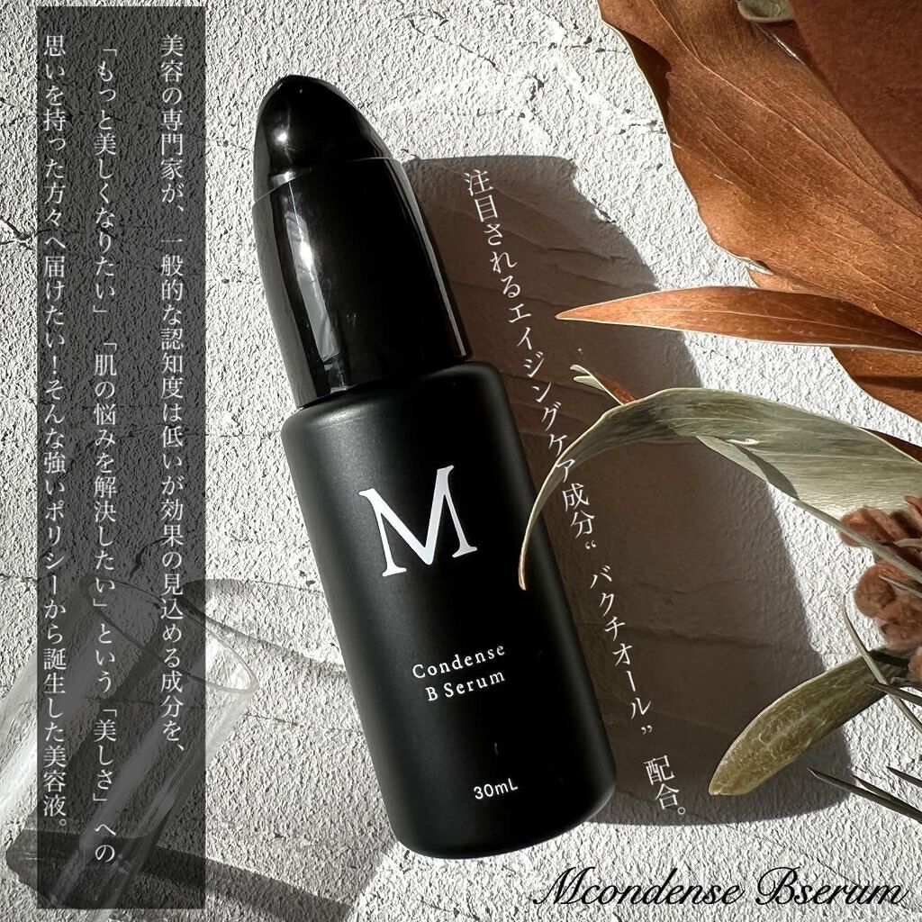 M コンデンスBセラム/UT  Medical/美容液を使ったクチコミ（2枚目）