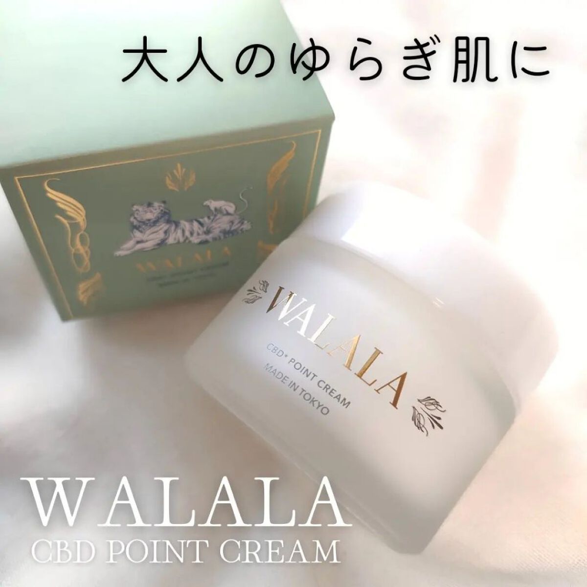 .
WALALA／CBDポイントクリーム
顔以外にも肩・首、ふくらはぎなどにも使用できる万能クリーム

ナノ化したCBDに加え、アルガン、トコフェノール、アラトインなどを配合し、効果的に皮膚の角質へ浸透を促してくれるそう✨

テクスチャは伸