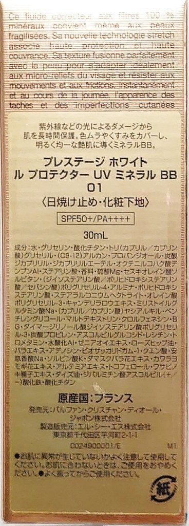 プレステージ ホワイト ル プロテクター UV ミネラル BB/Dior/BBクリームを使ったクチコミ(3枚目)