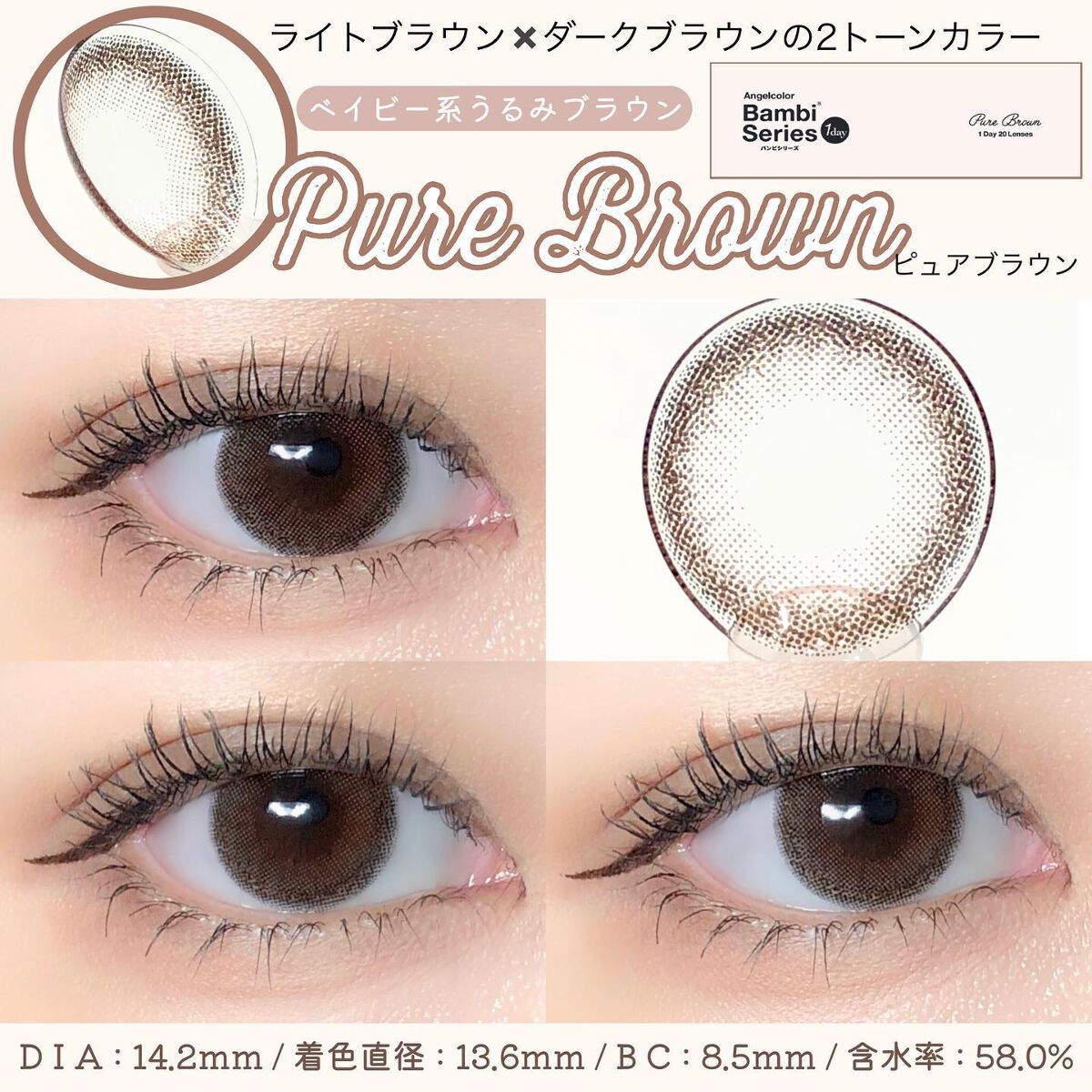 バンビシリーズ ワンデー ナチュラル Pure Brown/AngelColor/ワンデー（１DAY）カラコンを使ったクチコミ（2枚目）