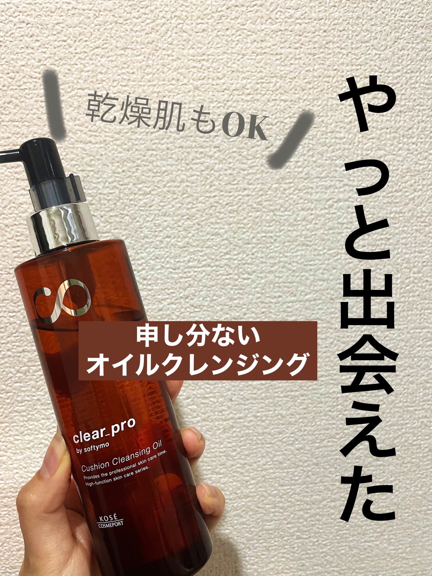 ソフティモ クリアプロ クッションクレンジングオイル/ソフティモ/オイルクレンジングを使ったクチコミ(1枚目)