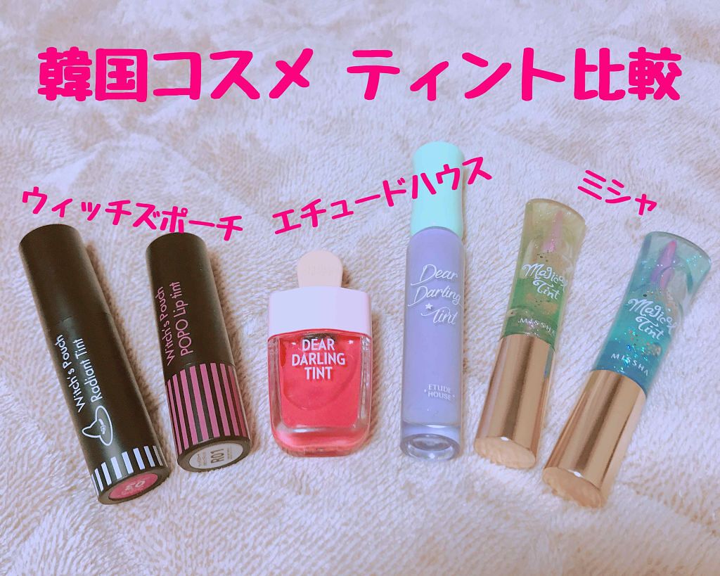 マジカルティント/MISSHA/リップグロスを使ったクチコミ(1枚目)