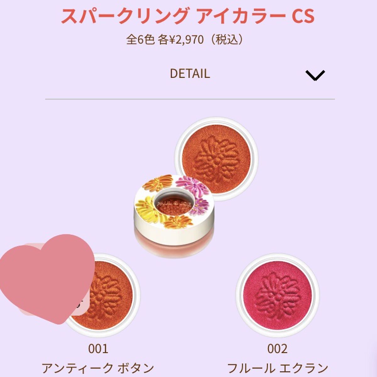 スパークリング アイカラー/PAUL & JOE BEAUTE/単色アイシャドウを使ったクチコミ（2枚目）