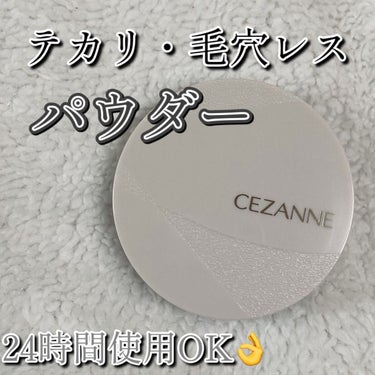 毛穴レスパウダー/CEZANNE/プレストパウダーを使ったクチコミ（1枚目）