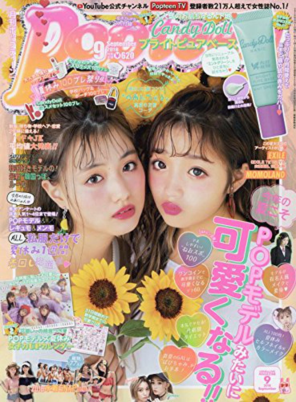 Popteen 2018年9月号 / Popteen 