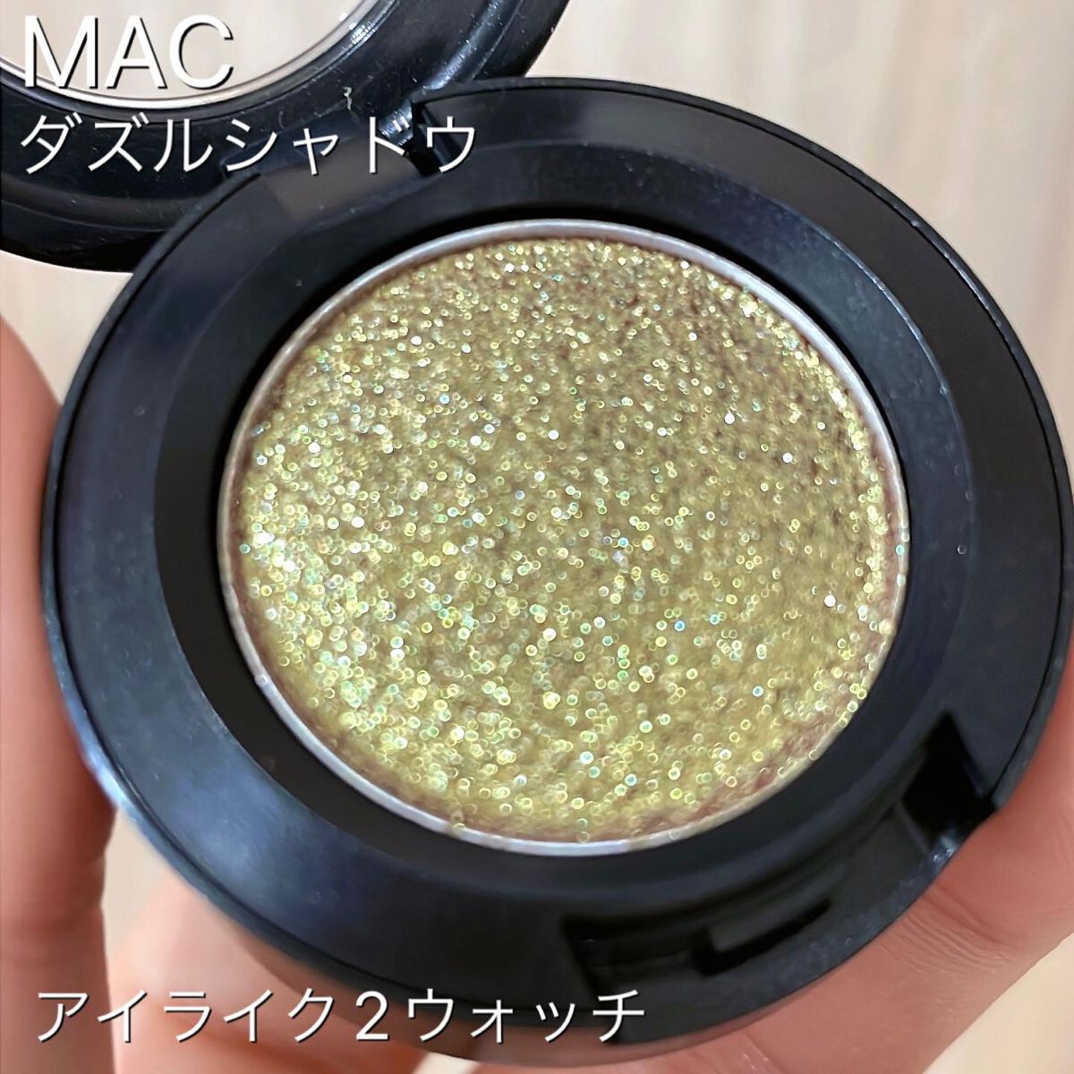 ダズルシャドウ/M・A・C/単色アイシャドウを使ったクチコミ（1枚目）