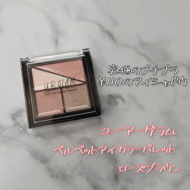 UR GLAM　VELVET EYE COLOR PALETTE ローズブラウン/U R GLAM/アイシャドウパレットを使ったクチコミ（1枚目）