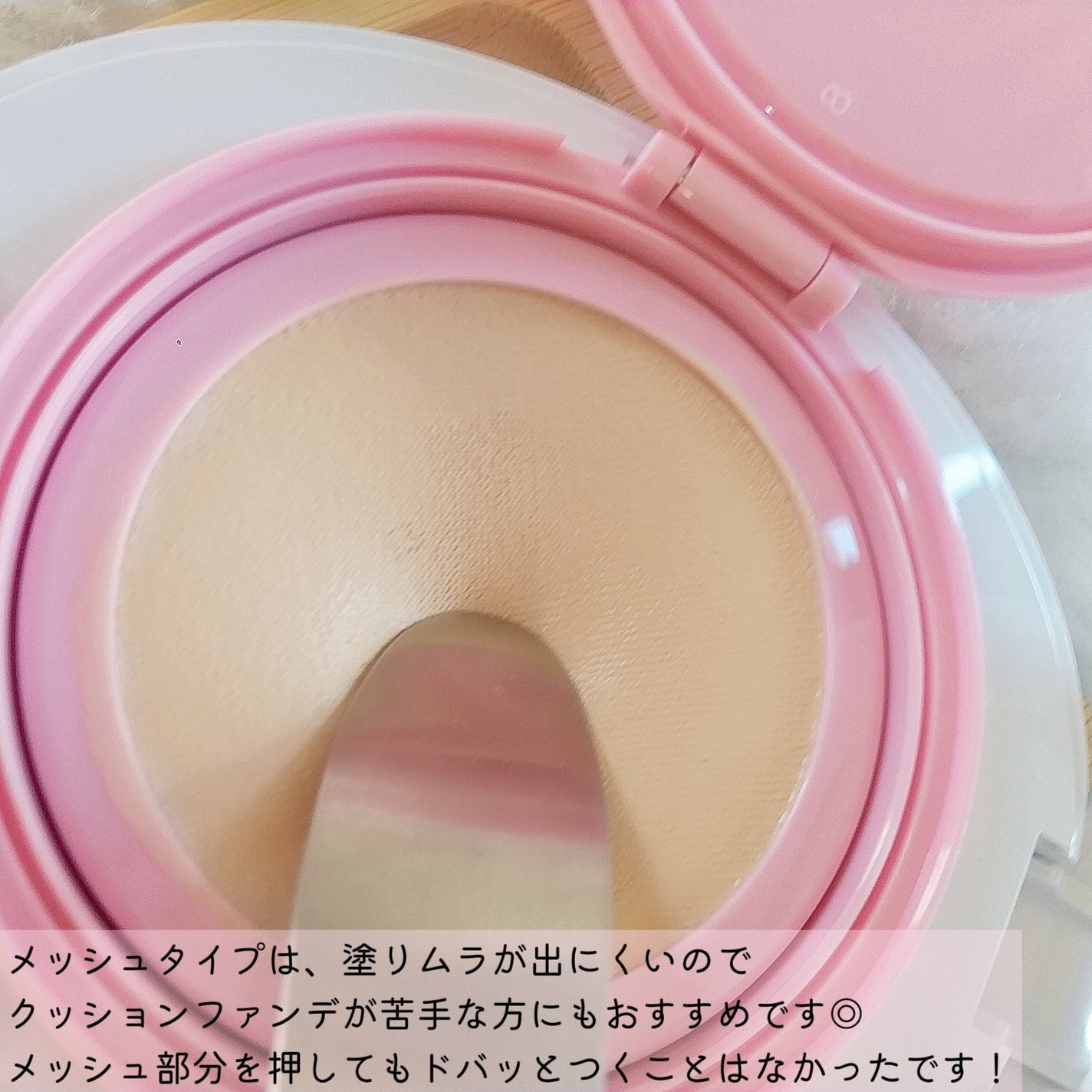 デューイーメッシュファンデーション/ASUNE /クッションファンデーションを使ったクチコミ(2枚目)