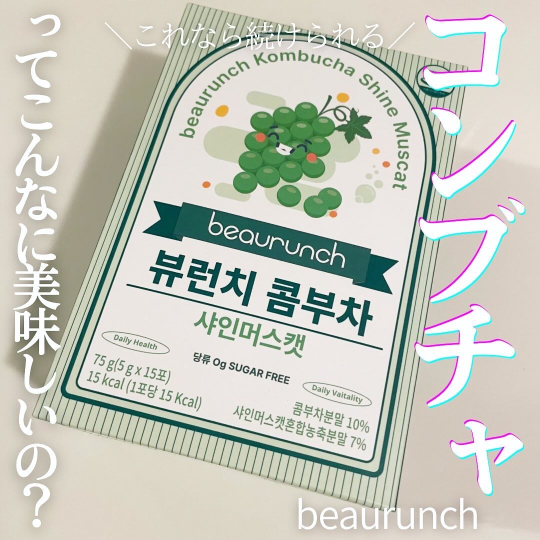 コンブチャ/ビューランチ/コンブチャを使ったクチコミ（1枚目）