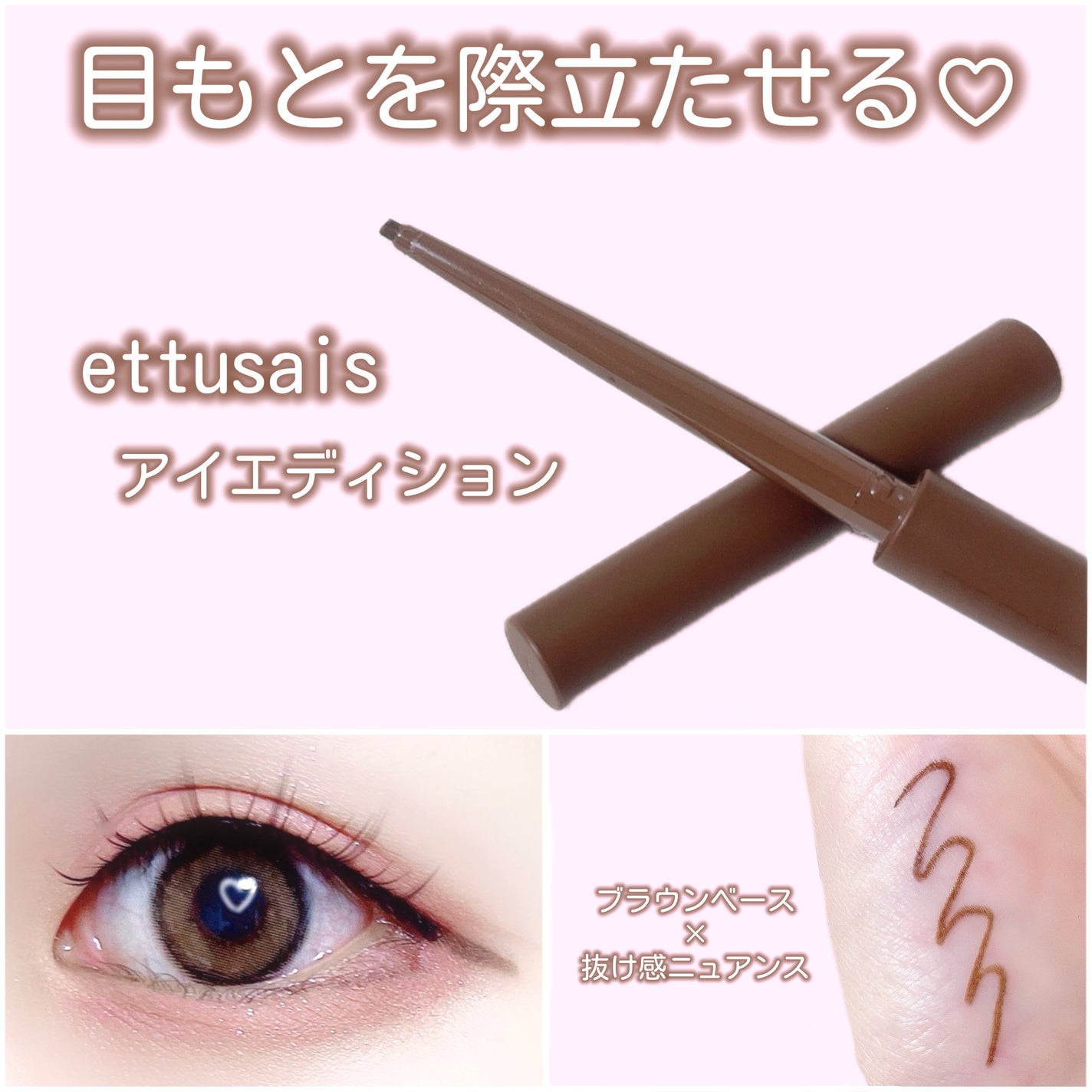 エテュセ ラスティング ジェルライナー/ettusais/ジェルアイライナーを使ったクチコミ(1枚目)