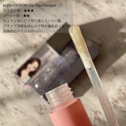 ドトムリッププラスプランパー/keybo/リッププランパーを使ったクチコミ(2枚目)