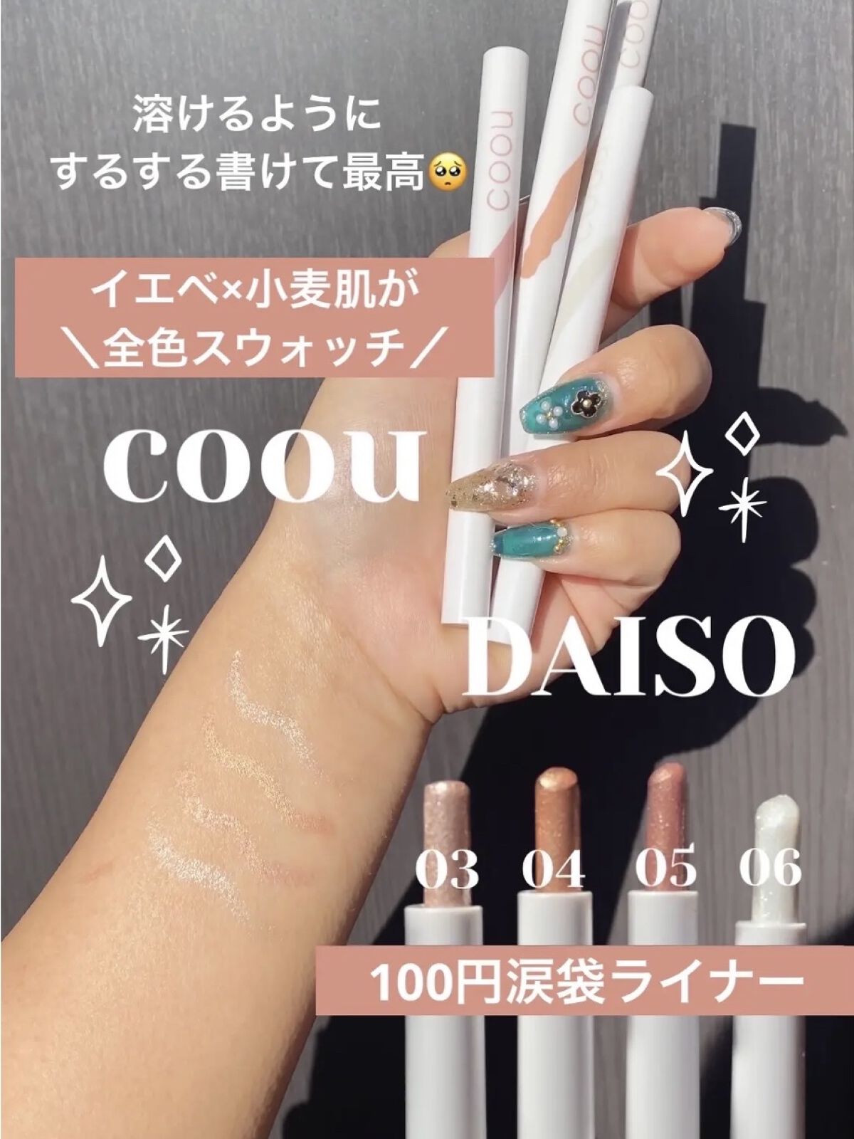 涙袋アイシャドウ（ステックアイシャドウ）/coou/スティックアイシャドウを使ったクチコミ（1枚目）