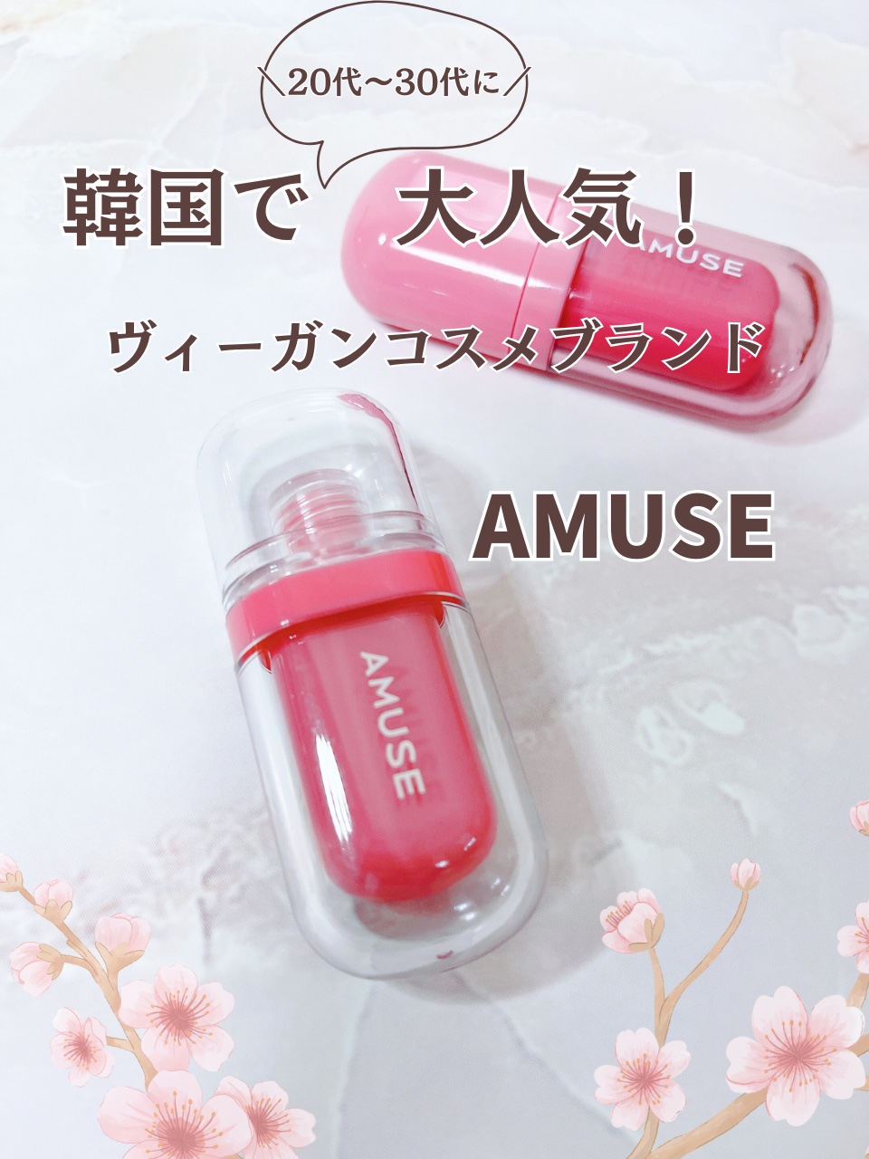 ジェルフィットティント/AMUSE/リップティントを使ったクチコミ（1枚目）