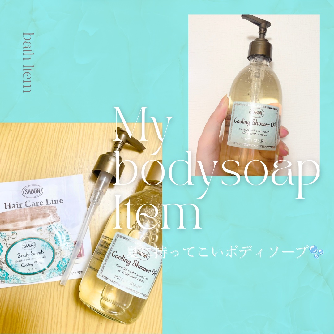 スパークリング シャワーオイル/SABON/ボディソープを使ったクチコミ（1枚目）