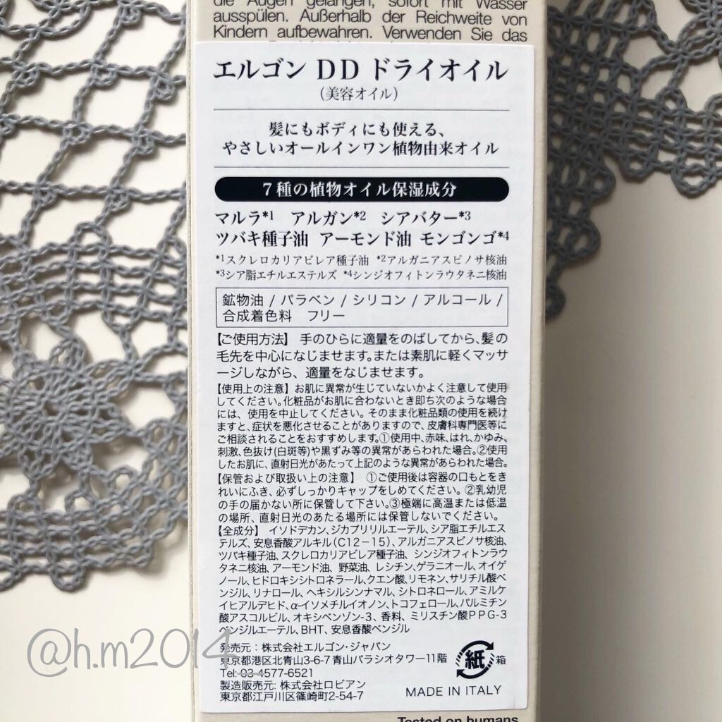 DD DRY OIL/ELGON/ヘアオイルを使ったクチコミ(3枚目)