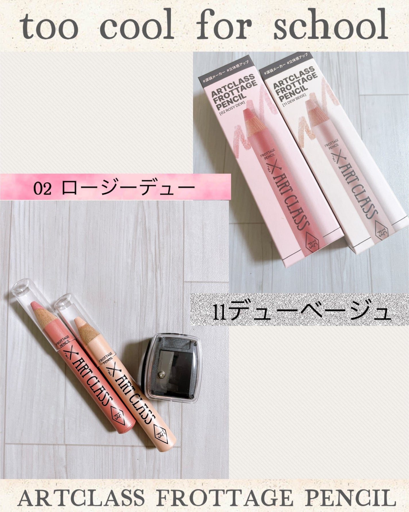 アートクラス フロッタージュペンシル/too cool for school/スティックアイシャドウを使ったクチコミ(1枚目)