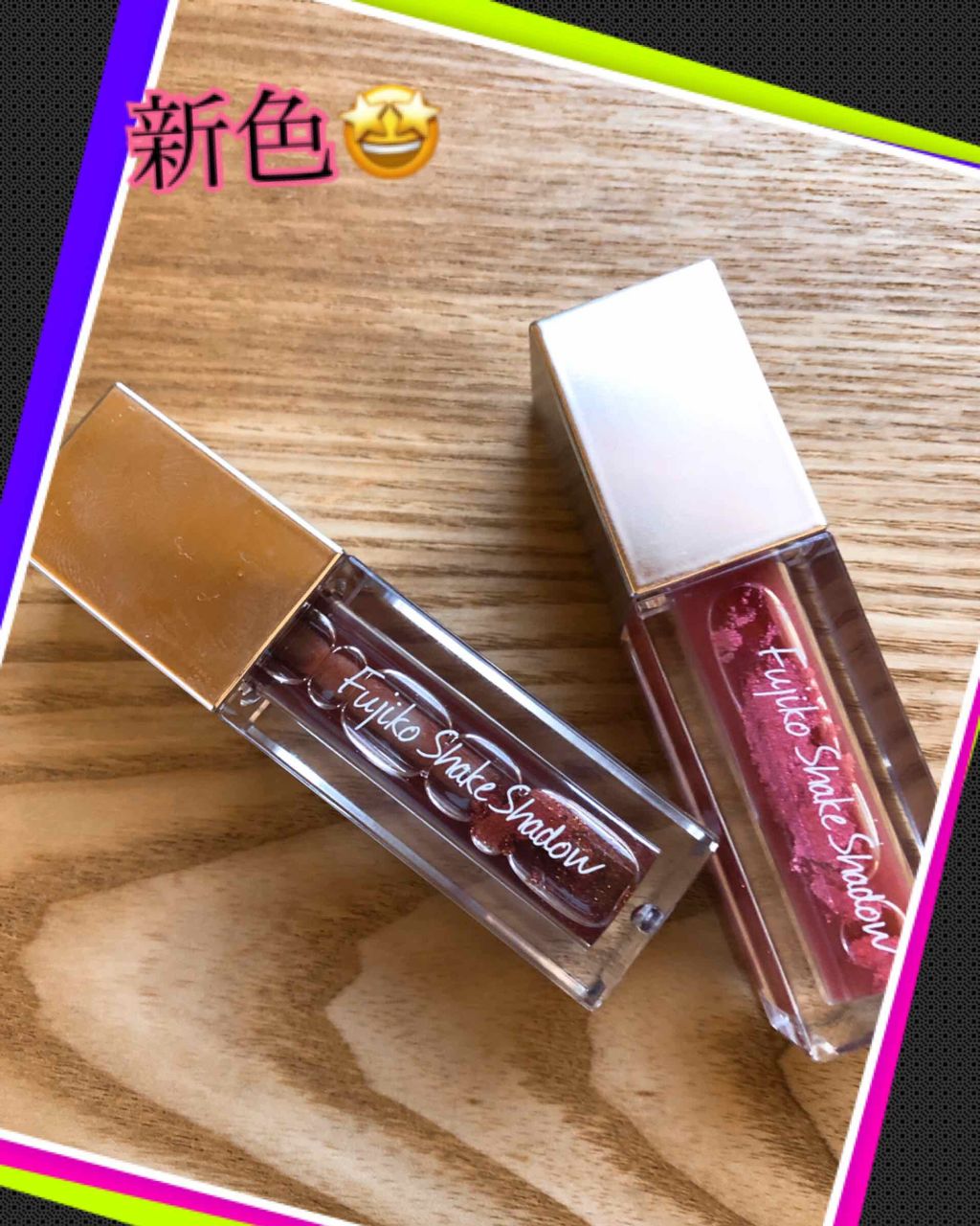 フジコシェイクシャドウ/Fujiko/リキッドアイシャドウを使ったクチコミ(1枚目)