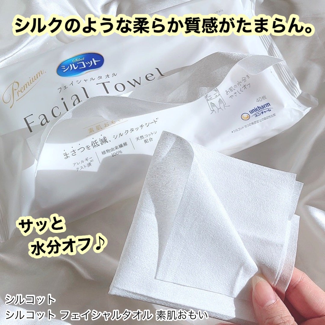 シルコットフェイシャルタオル 素肌おもい プレミアム/シルコット/クレンジングタオルを使ったクチコミ(1枚目)