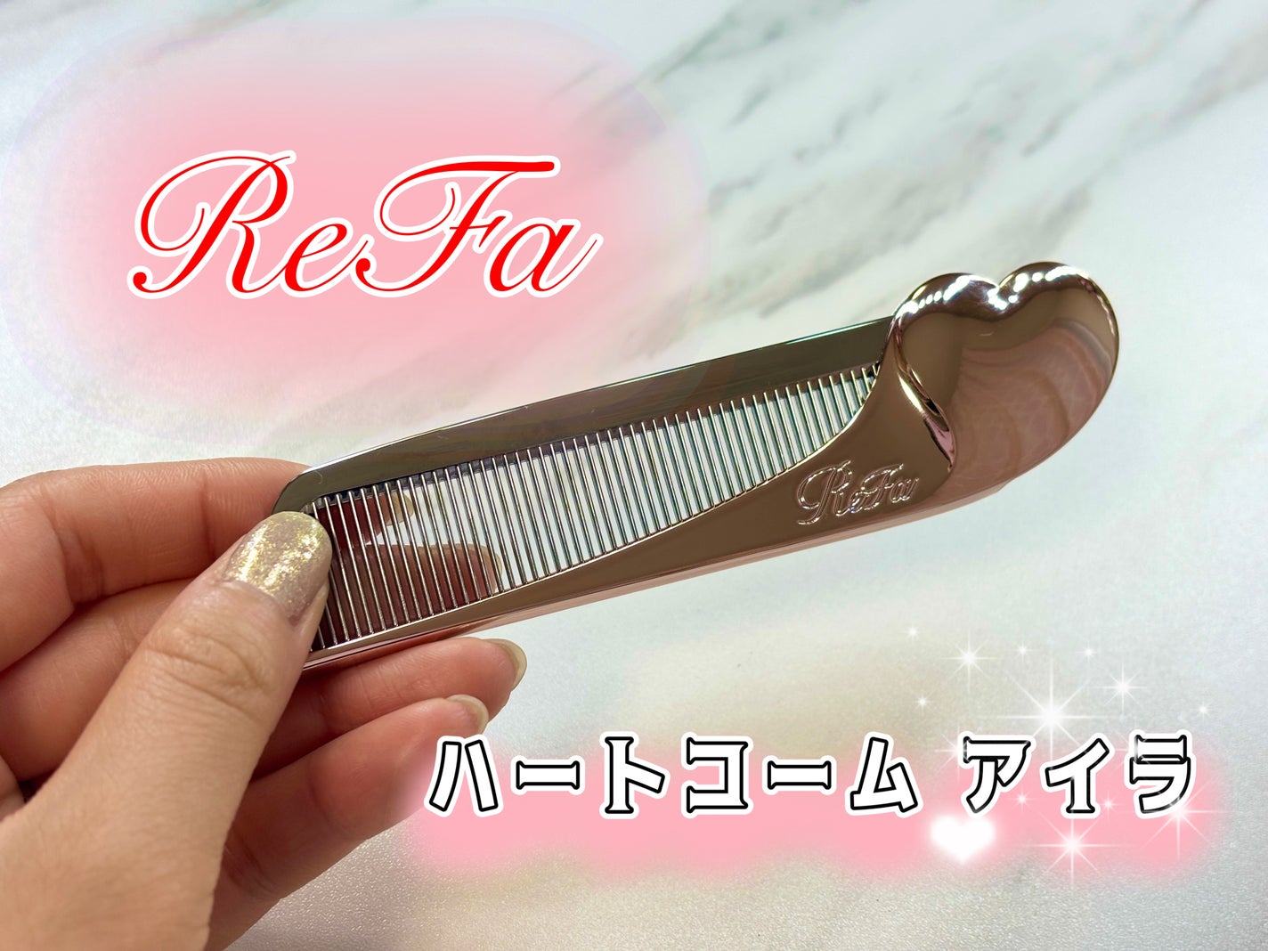 リファハートコーム アイラ/ReFa/ヘアコームを使ったクチコミ(1枚目)
