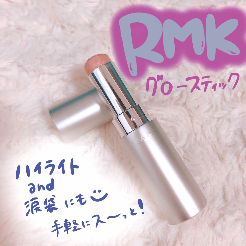 RMK グロースティック/RMK/スティックハイライトを使ったクチコミ（1枚目）