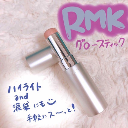 RMK グロースティック/RMK/スティックハイライトを使ったクチコミ(1枚目)