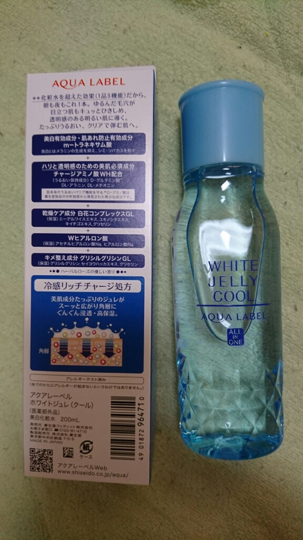 ホワイトジュレ クール/アクアレーベル/オールインワン化粧品を使ったクチコミ（2枚目）