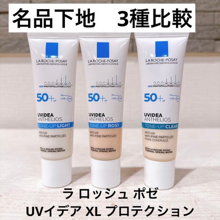UVイデア XL プロテクショントーンアップ/ラ ロッシュ ポゼ/日焼け止めクリームを使ったクチコミ(1枚目)