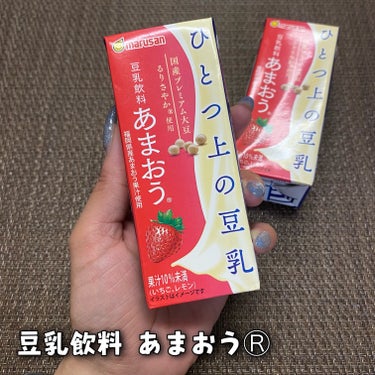 マルサン ひとつ上の豆乳 豆乳飲料あまおうのクチコミ「maruran マルサン 
ひとつ上の豆乳 あまおう®🍓

＼2023年4月3日 発売⭐／

.....」（2枚目）