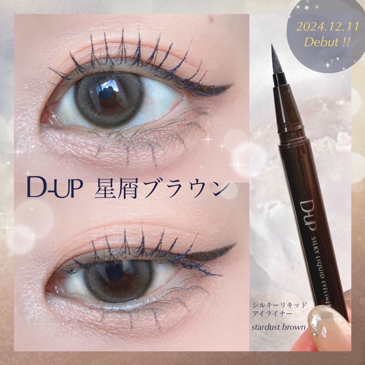 シルキーリキッドアイライナーWP/D-UP/リキッドアイライナーを使ったクチコミ（1枚目）