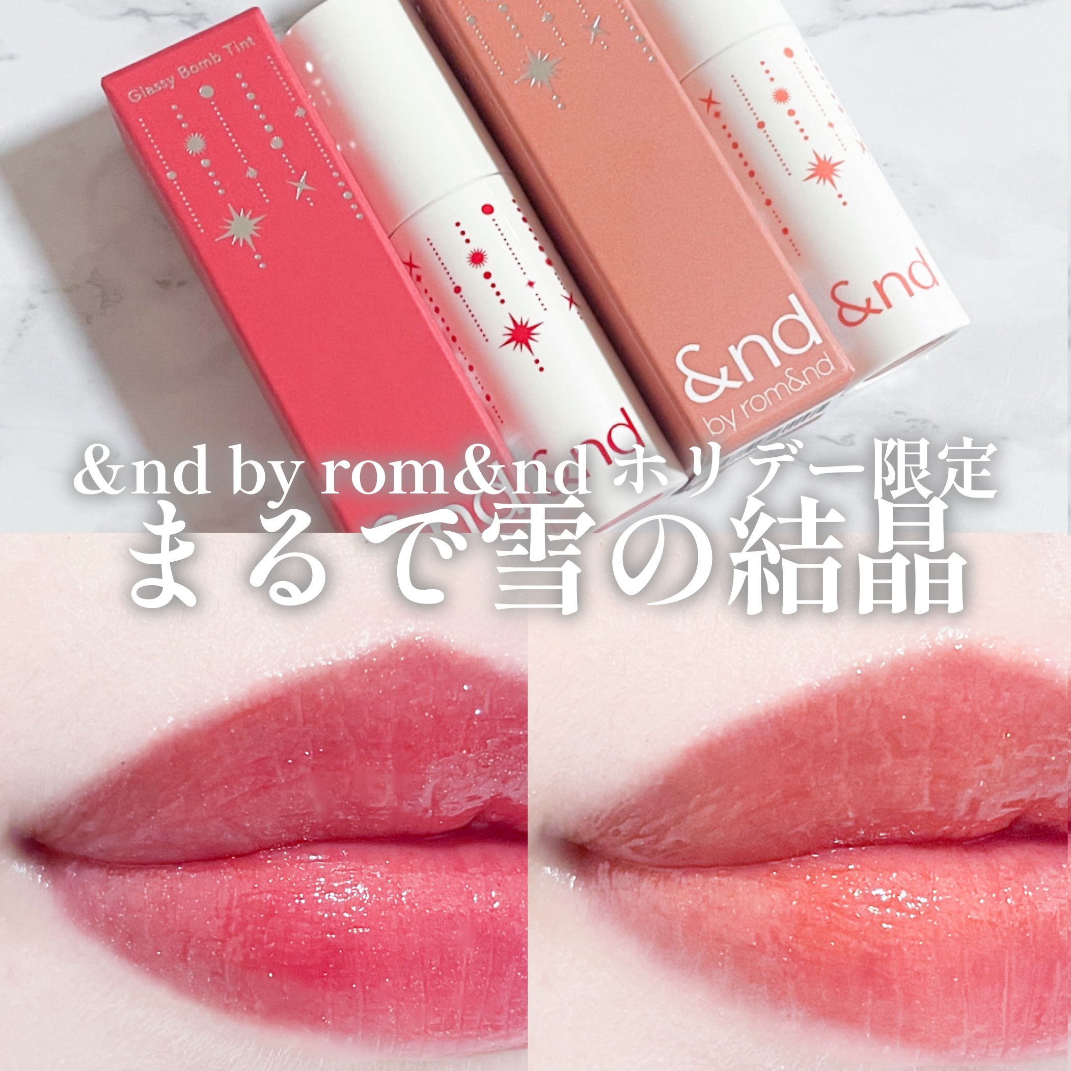 アンドバイロムアンド　グラッシーボムティント/&nd by rom&nd/リップティントを使ったクチコミ（1枚目）