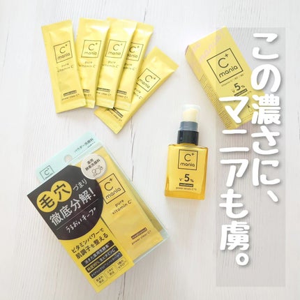 薬用パワーセラムC+5/C+mania/美容液を使ったクチコミ(1枚目)