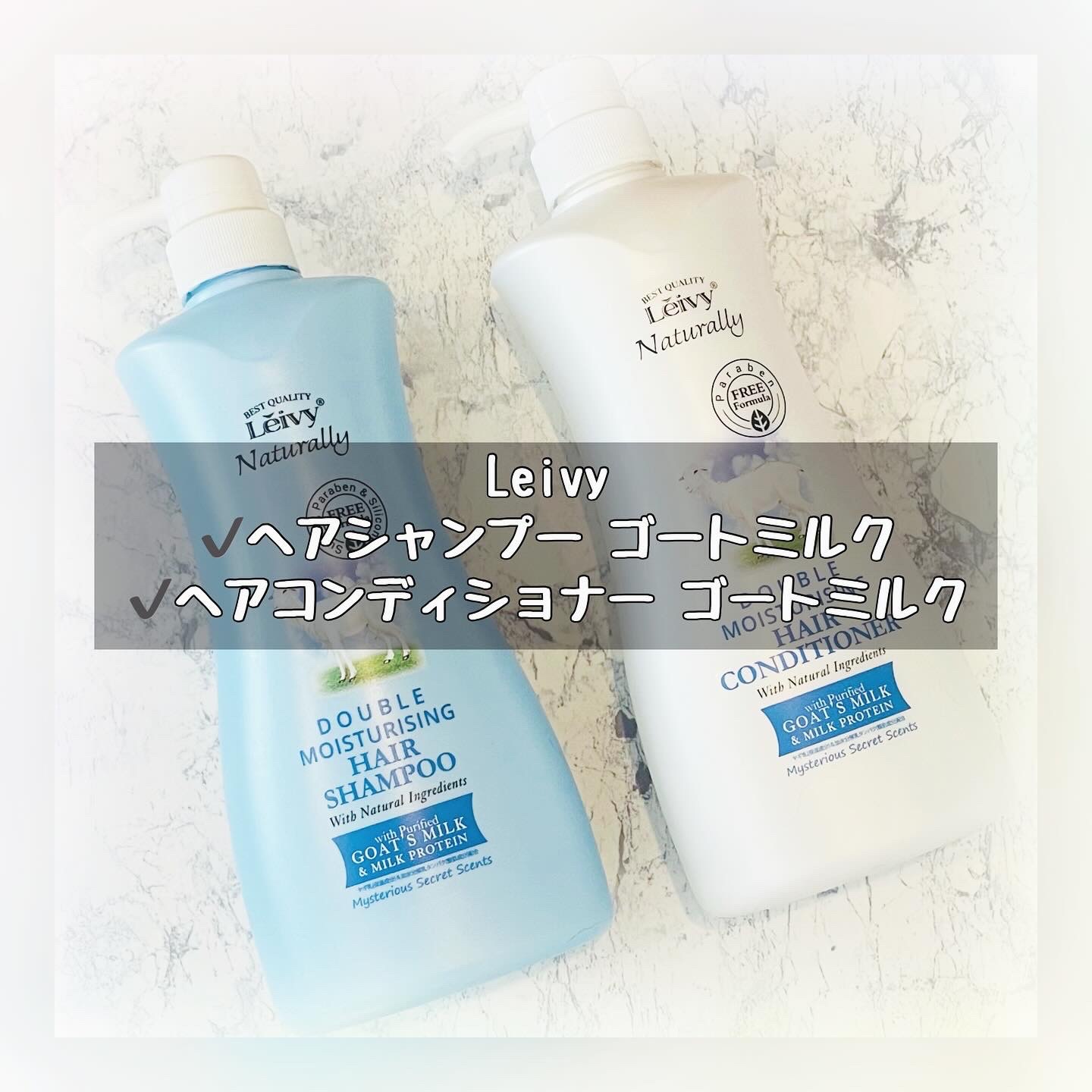 レイヴィー ヘアシャンプー ゴートミルク/Leivy/市販シャンプーを使ったクチコミ（1枚目）