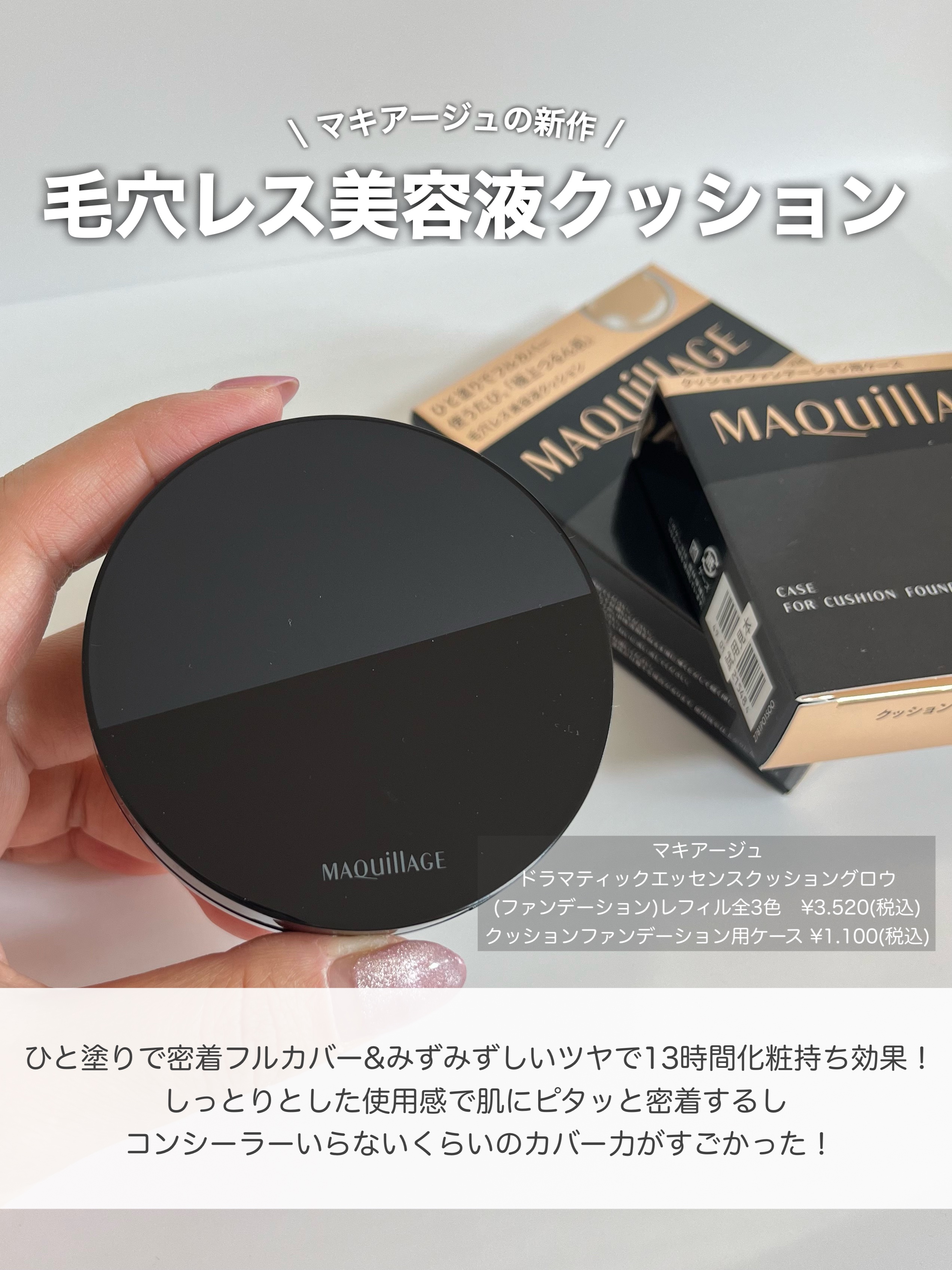 ドラマティックエッセンスクッション グロウ/マキアージュ/クッションファンデーションを使ったクチコミ（2枚目）