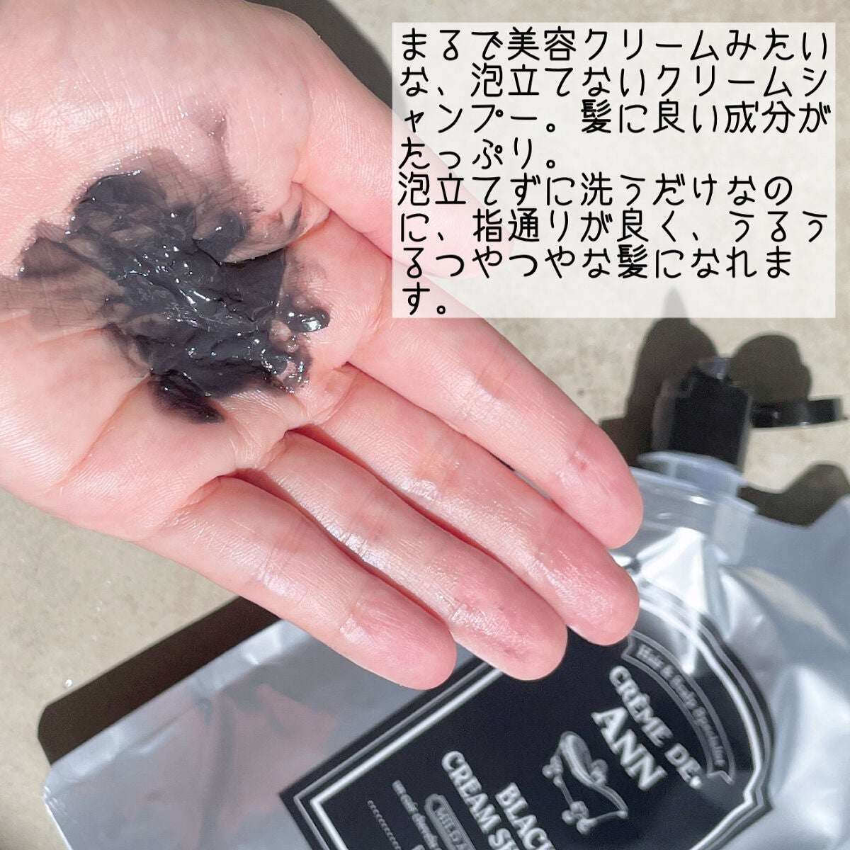ブラッククリームシャンプー/creme de Ann/市販シャンプーを使ったクチコミ(2枚目)