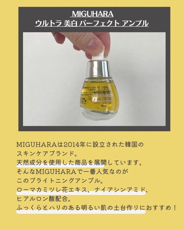 Ultra Whitening Perfect Ampoule/MIGUHARA/美容液を使ったクチコミ（2枚目）