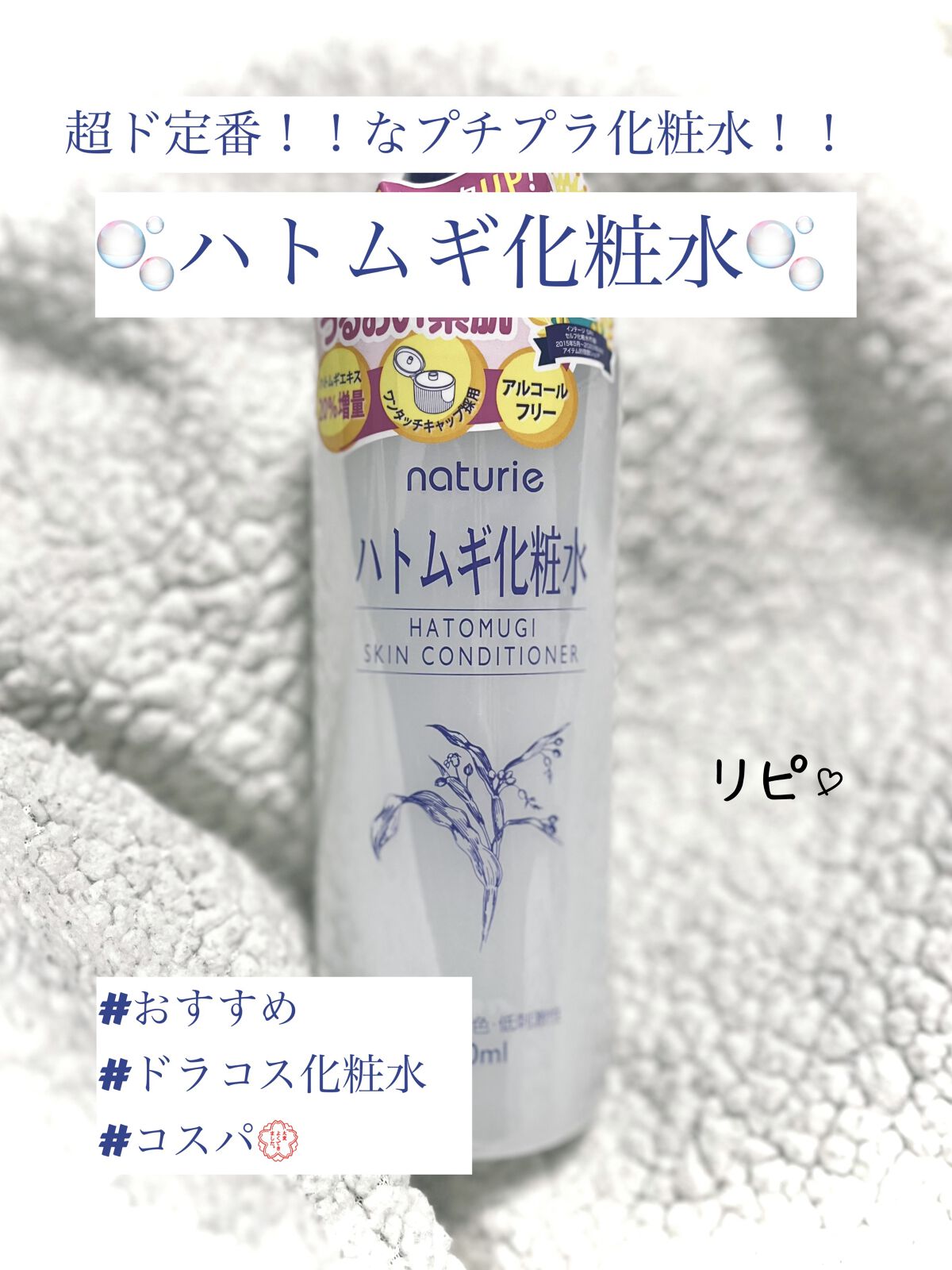 ハトムギ化粧水(ナチュリエ スキンコンディショナー R )/ナチュリエ/化粧水を使ったクチコミ（1枚目）